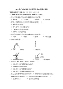 2021年广西河池市中考学业水平模拟化学试卷(解析版)