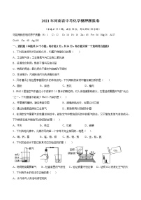 2021年河南省中考化学模拟押题试卷（WORD版，含答案）