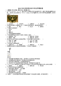 2021年江苏省常州市中考化学模拟卷