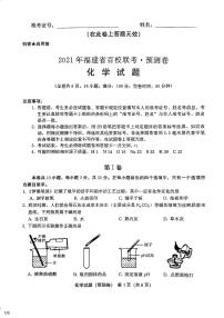 2021年福建省百校联合模拟中考（预测卷）化学试卷及参考答案