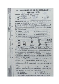 2021年湖南省娄底市初中毕业学业考试仿真模拟（四）化学试题（图片版）