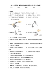 2021年黑龙江省齐齐哈尔市建华区中考二模化学试题（word版 含答案）