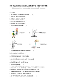 2020年江苏省南通市通州区及如东县中考一模联考化学试题（word版 含答案）