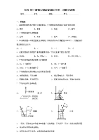 2021年江苏省无锡市梁溪区中考一模化学试题（word版 含答案）