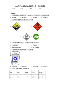 2021年广东省佛山市禅城区中考一模化学试题（word版 含答案）