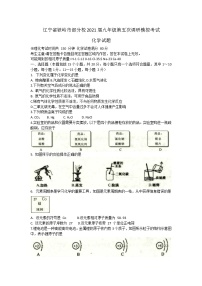 2021年辽宁省铁岭市部分校九年级第五次调研模拟考试化学试题