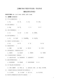 上海市2017年中考化学真题试卷 详解版