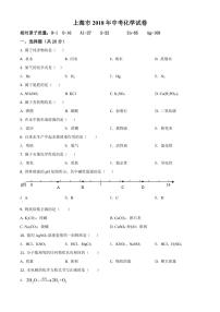 上海市2018年中考化学真题试卷 详解版