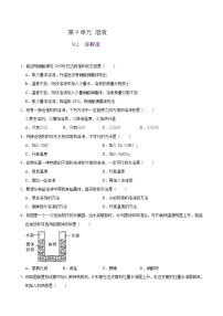 初中人教版第九单元  溶液课题2 溶解度课时作业