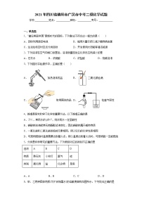 2021年四川省德阳市广汉市中考二模化学试题（word版含答案）