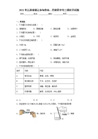 2021年江苏省镇江市句容市、丹徒区中考二模化学试题（word版含答案）