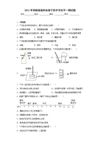 2021年河南省洛阳市洛宁县中考化学一模试题（word版含答案）