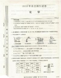 2018年安徽无为一中自主招生化学卷