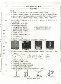 2020年安徽无为一中自主招生化学卷