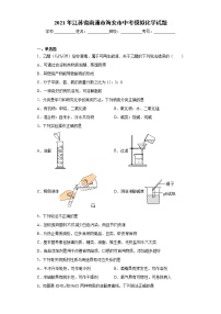 2021年江苏省南通市海安市中考模拟化学试题（word版 含答案）