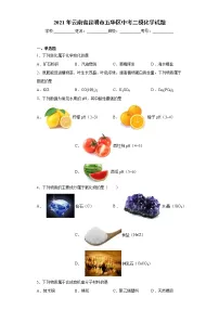 2021年云南省昆明市五华区中考二模化学试题(word版 含答案)