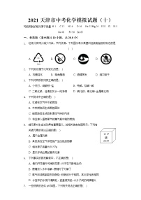 2021年天津市河东区中考化学模拟试题（word版 含答案）