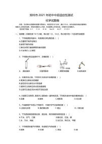 【真题】2021年郑州市 中考二模试题卷及答案解析PDF:化学