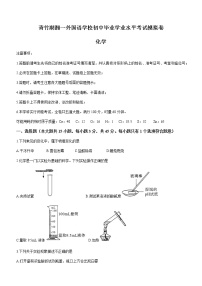 2021年湖南省长沙市开福区青竹湖一外国语学校中考三模化学试题