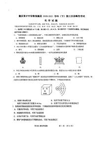 2021年重庆市育才中学教育集团中考第三次诊断性化学试题