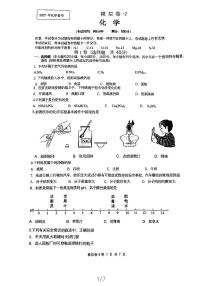 2021年广西南宁市中考模拟化学试卷二