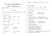 2021年天津市河东区盘山道中学中考化学模拟试题