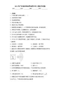 2021年广东省深圳市坪山区中考二模化学试题（word版 含答案）