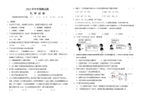 2021年云南省曲靖市中考预测化学试题