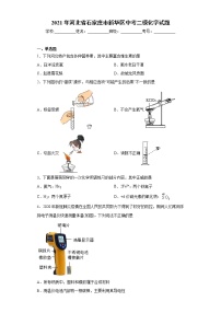 2021年河北省石家庄市新华区中考二模化学试题（word版 含答案）