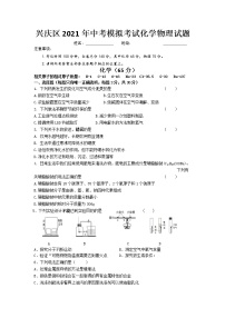 2021年宁夏银川市兴庆区中考模拟化学试题（word版，含答案）