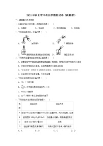 2021年河北省中考化学模拟试卷（决胜型）（word版 含答案）