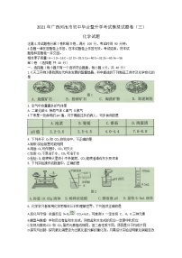 2021年广西河池市初中毕业暨升学考试模拟试题卷（三）化学试题（word版 含答案）