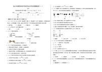 2021年湖南省邵阳市初中毕业学业水平考试押题密卷（一）（word版 含答案）