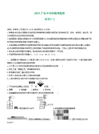 2021广东省中考化学终极押题卷化学（一）（word版 含答案）