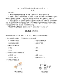 2021年江苏省苏州市中考化学全真模拟试卷（二）（word版 含答案）