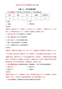 2021年化学中考真题分类汇编详解通用卷 专题13 常见的酸和碱（3）