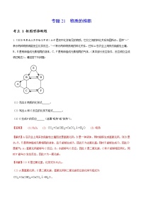 2021年化学中考真题分类汇编详解通用卷 专题21 物质的推断（1）