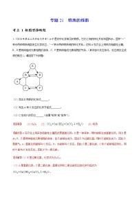 2021年化学中考真题分类汇编详解通用卷 专题21 物质的推断(1)