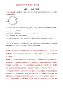 2021年化学中考真题分类汇编详解通用卷 专题21 物质的推断（2）