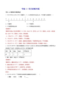 2021年化学中考真题分类汇编详解通用卷 专题13 常见的酸和碱（1）