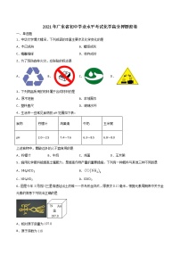 2021年广东省初中学业水平考试化学高分押题密卷（word版 含答案）