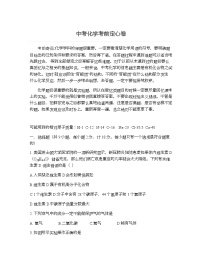 2021年陕西省西安市中考化学考前定心卷（word版 含答案）