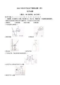 2021年山东省日照市中考四模化学试题（word版 含答案）