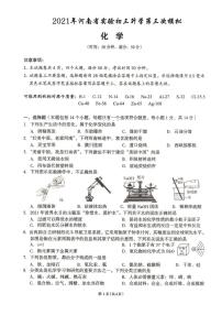 2021年河南省实验三模化学