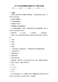 2021年山东省淄博市沂源县中考二模化学试题（word版 含答案）