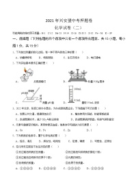 2021年内蒙古自治区兴安盟中考押题卷化学试卷（二）