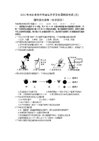 2021年河北省定州市中考三模理科综合试题（化学部分）（word版 含答案）