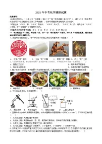 2021年安徽省阜阳市太和县中考化学模拟试题(word版 含答案)