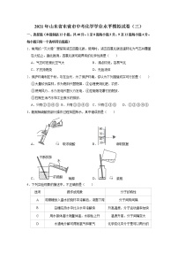 2021年山东省东营市中考化学学业水平模拟试卷（三）解析版