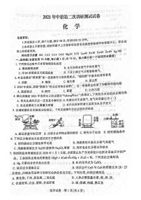 2021年河南省平顶山市中考化学第二次模拟测试